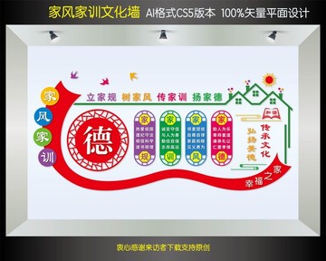 家風(fēng)家訓(xùn)文化墻