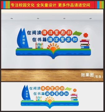 校園文化墻