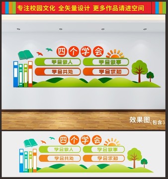 校園文化墻