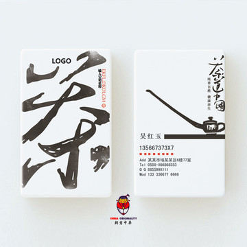 中國風茶葉公司名片