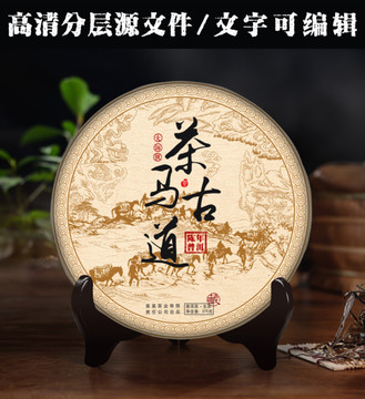 茶馬古道