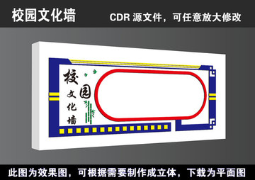 学校校园教育立体文化墙宣传展板