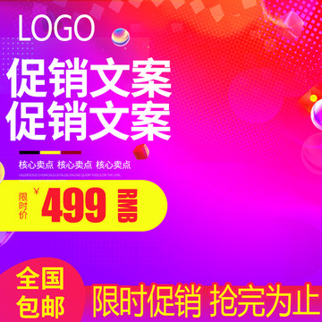 淘寶主圖