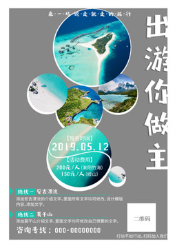 戶外旅游海報模版設(shè)計