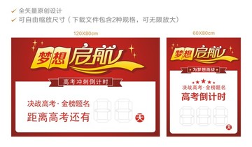 高考倒計(jì)時(shí)