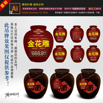 創(chuàng)意酒壇吊牌