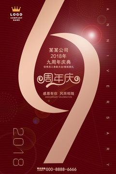 9周年慶