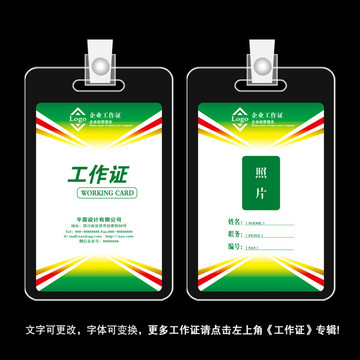創(chuàng)意工作證