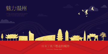 溫州