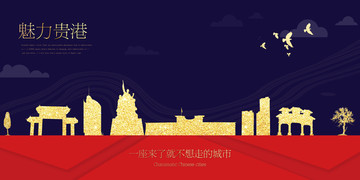 貴港