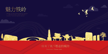 鐵嶺