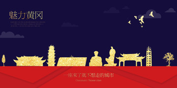 黃岡
