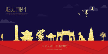 荊州