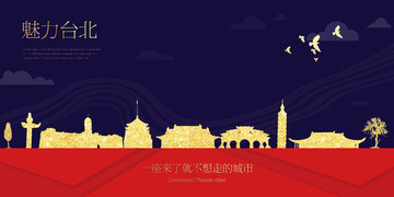 臺(tái)北