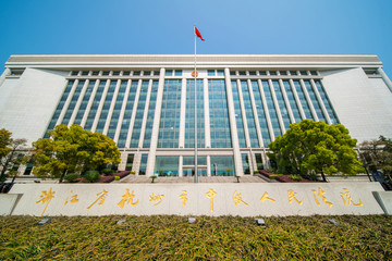 杭州中级人民法院