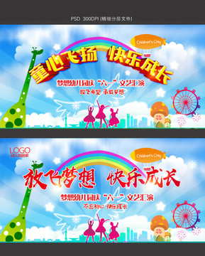 六一兒童節(jié)