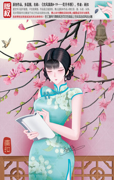 看書的旗袍美女 PSD