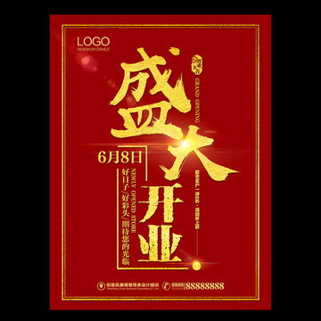 開業(yè)