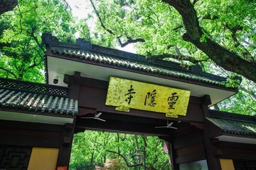 杭州飞来峰灵隐寺