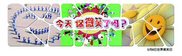 笑臉墻