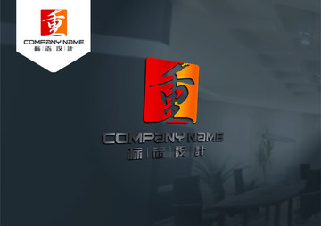 重 LOGO 原創(chuàng)設(shè)計(jì) 標(biāo)志設(shè)