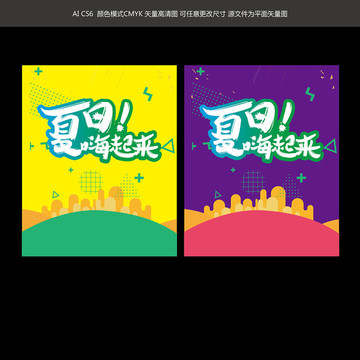 夏季海報(bào)