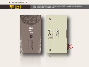 酒店餐廳高檔名片