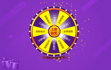 抽獎(jiǎng)