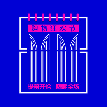 雙十一