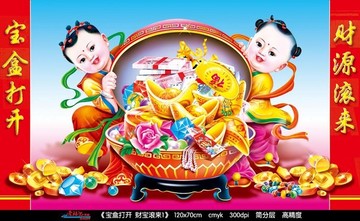 年畫娃娃 童男童女 發(fā)財嘍