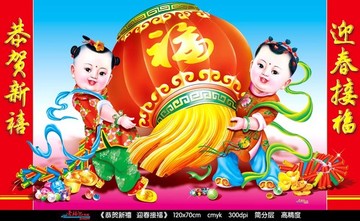 年畫娃娃 童男童女
