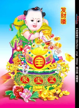 年畫娃娃 福娃 發(fā)財嘍