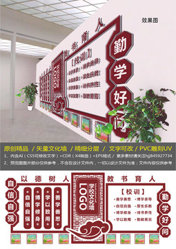 校園文化墻
