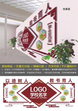 校園文化墻