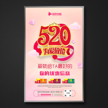 520海報(bào)