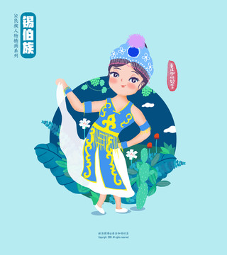 錫伯族新疆少數(shù)民族人物插畫(huà)