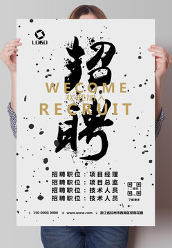 招聘