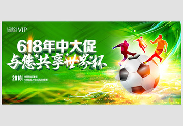 618年中大促與您共享世界杯