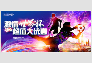 激情世界杯超值大優(yōu)惠