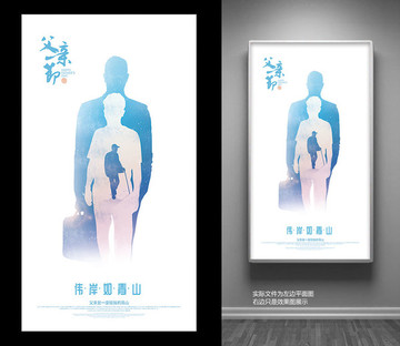 父親節(jié)
