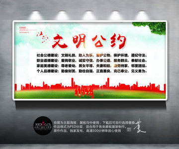 文明公約