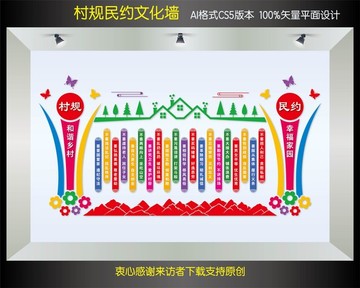 村規(guī)民約文化墻