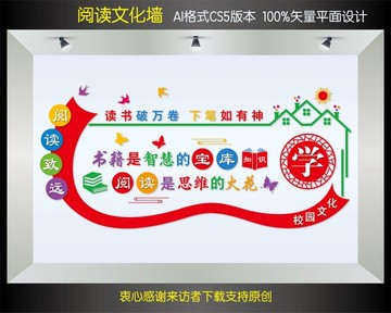 閱讀室文化墻