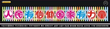 人民有信仰國家有力量