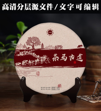 茶马古道茶