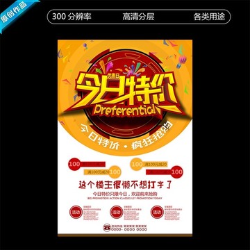 今日特價(jià) 特價(jià)海報(bào)