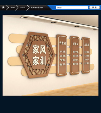 家風家訓