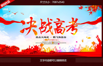 決戰(zhàn)高考