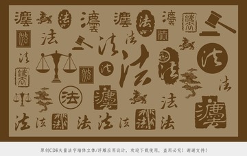 法墻