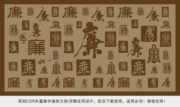廉字墻